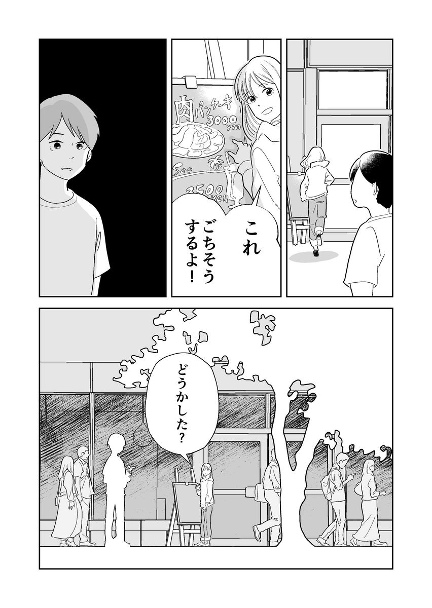  【漫画】『明日は葉緑体』の画像