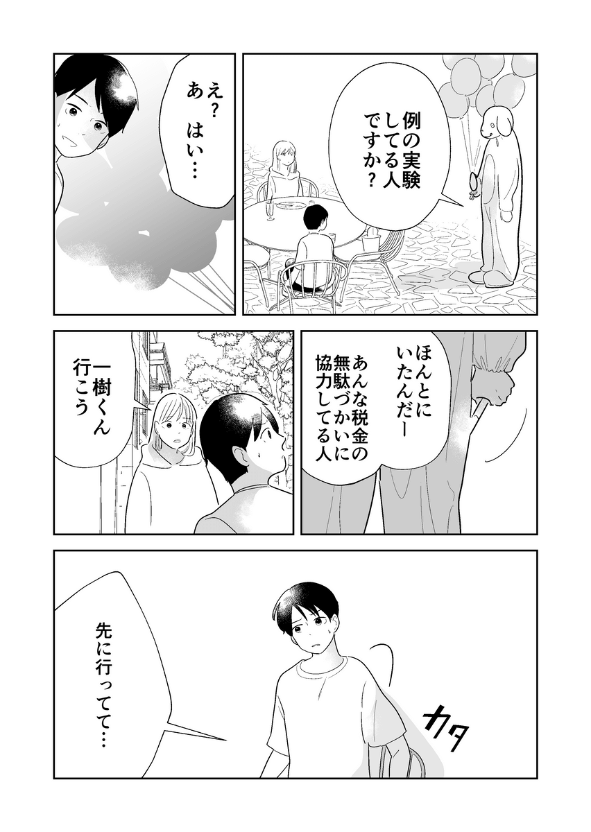  【漫画】『明日は葉緑体』の画像