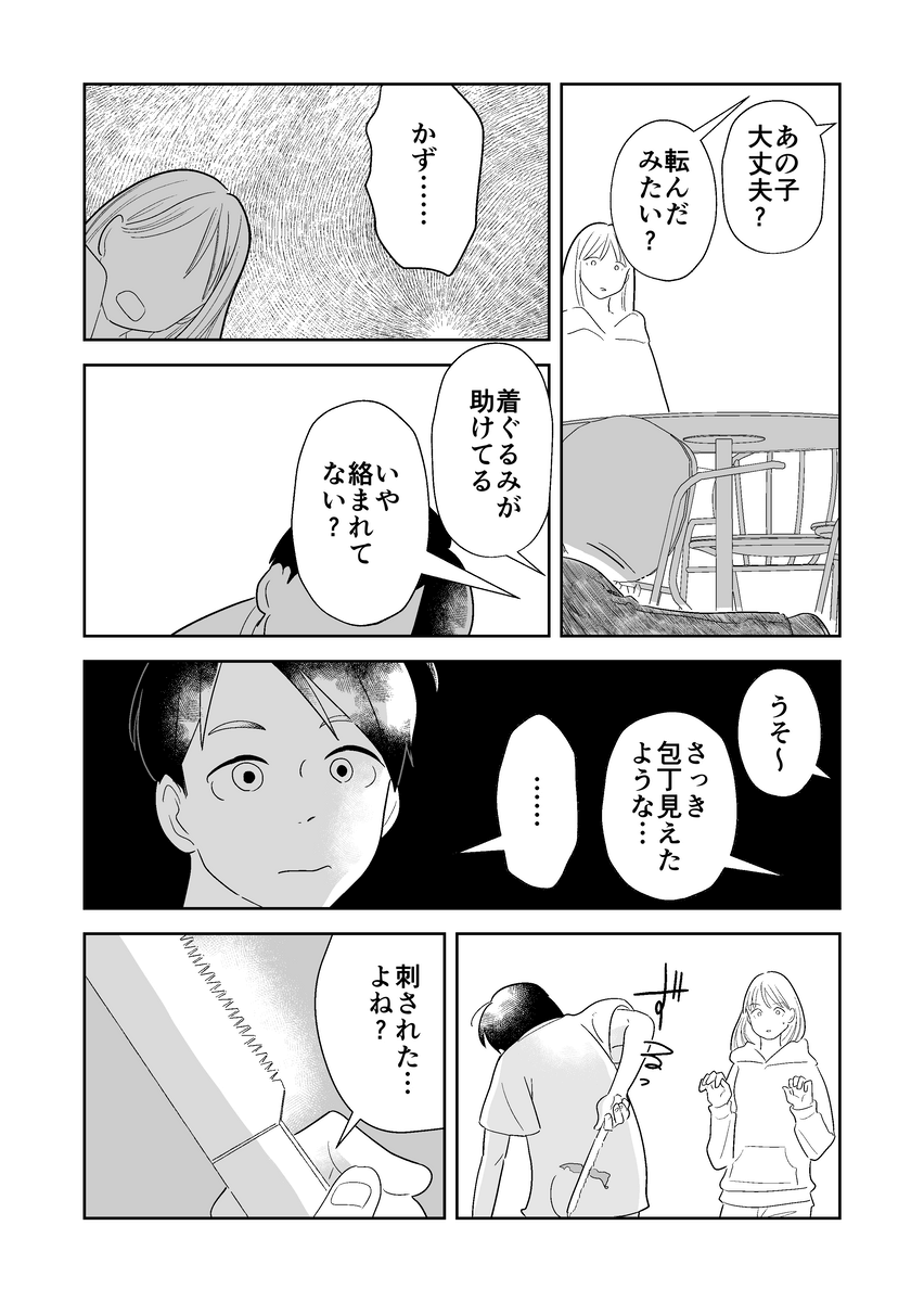  【漫画】『明日は葉緑体』の画像