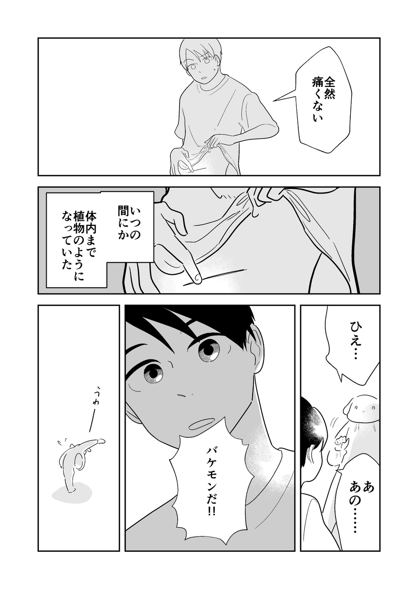  【漫画】『明日は葉緑体』の画像