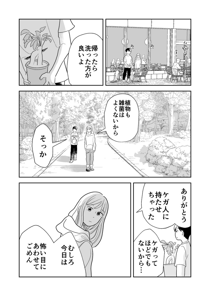  【漫画】『明日は葉緑体』の画像