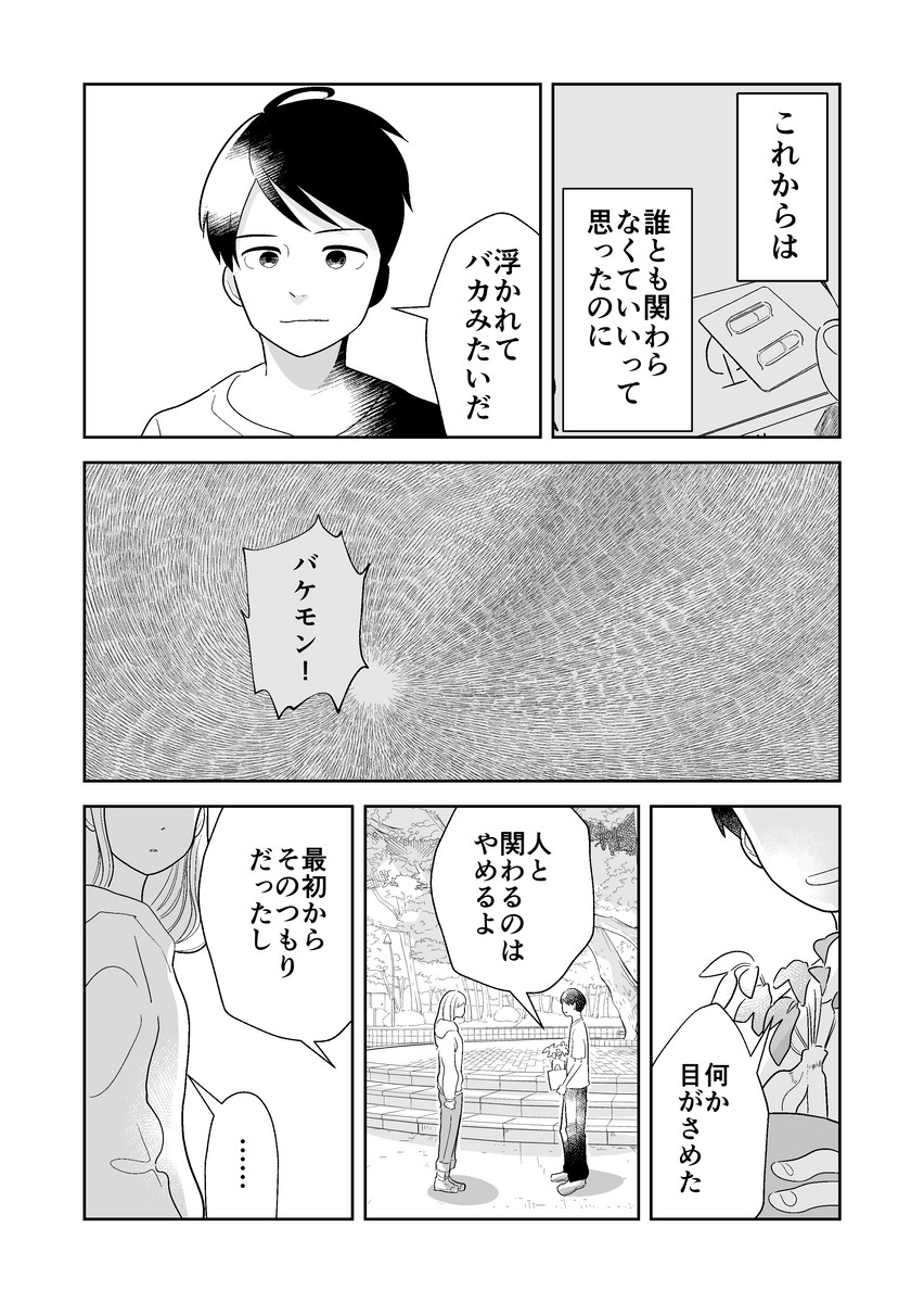  【漫画】『明日は葉緑体』の画像