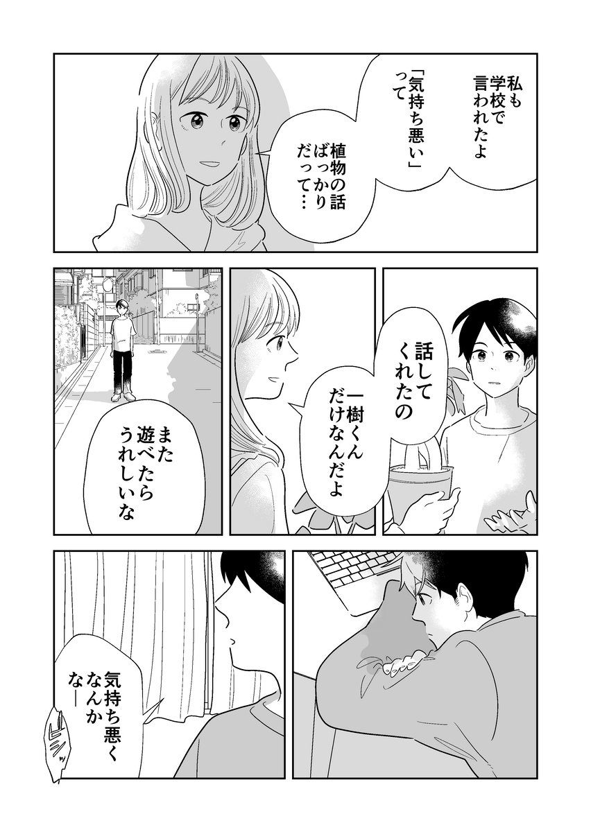  【漫画】『明日は葉緑体』の画像