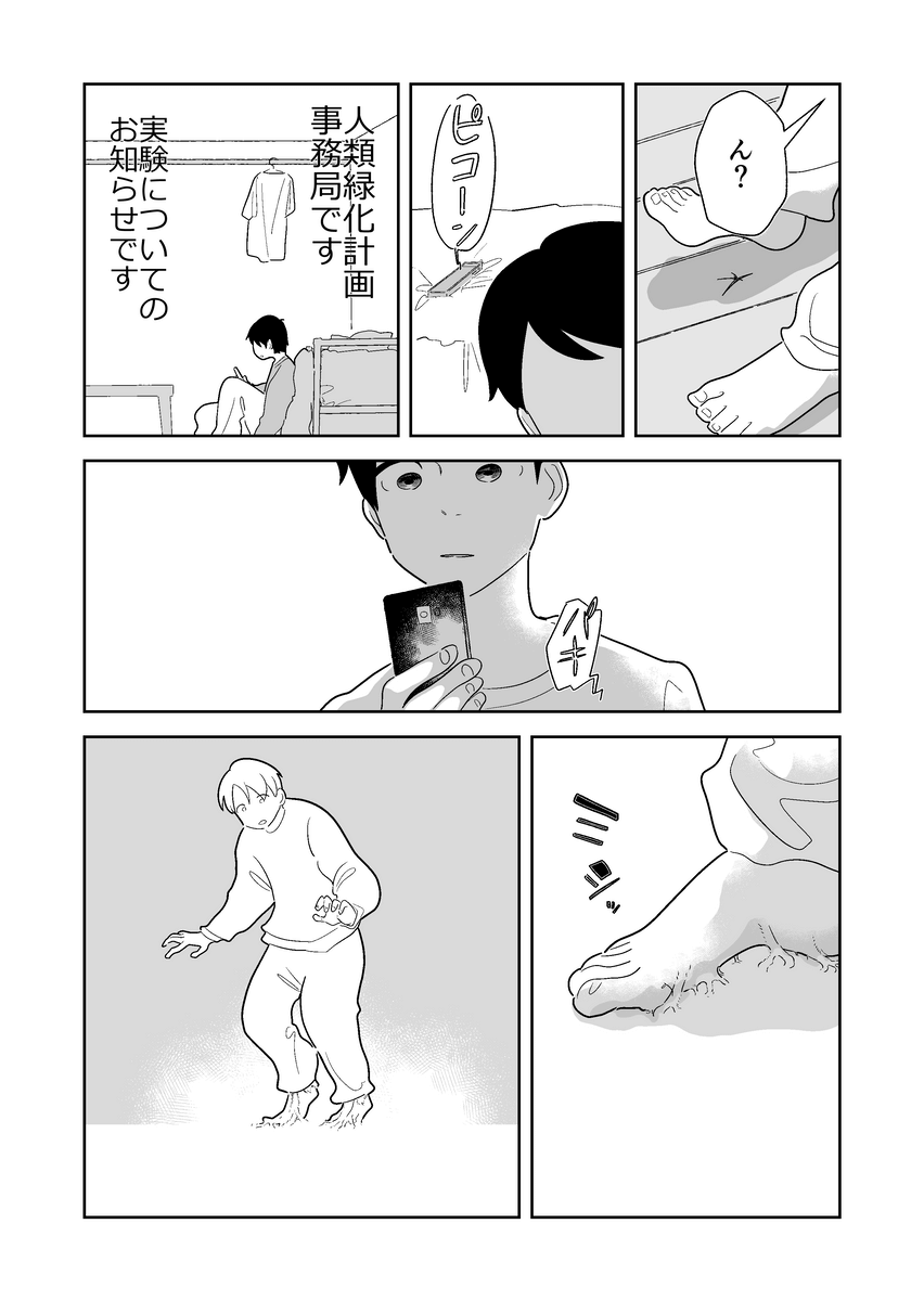  【漫画】『明日は葉緑体』の画像