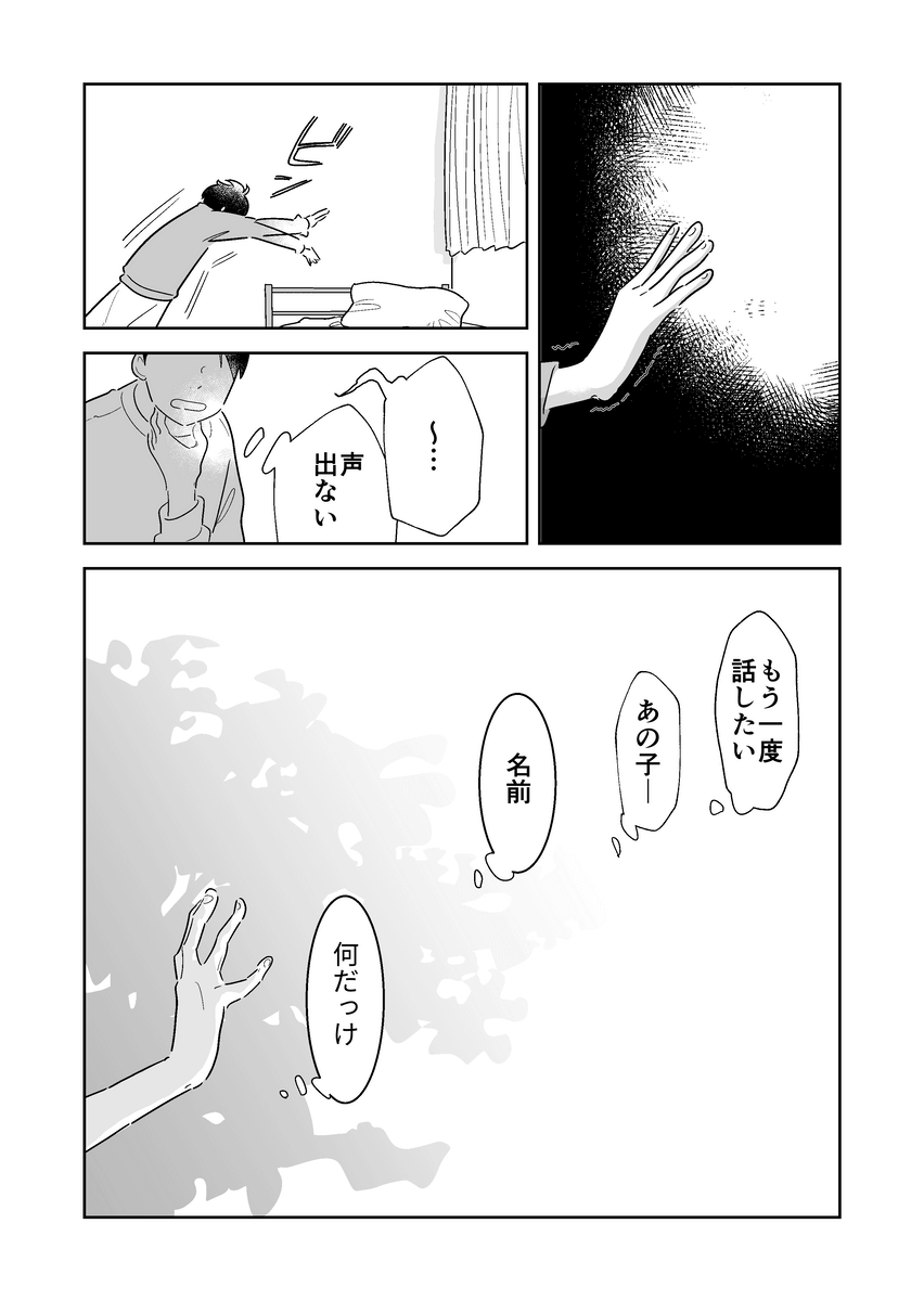  【漫画】『明日は葉緑体』の画像