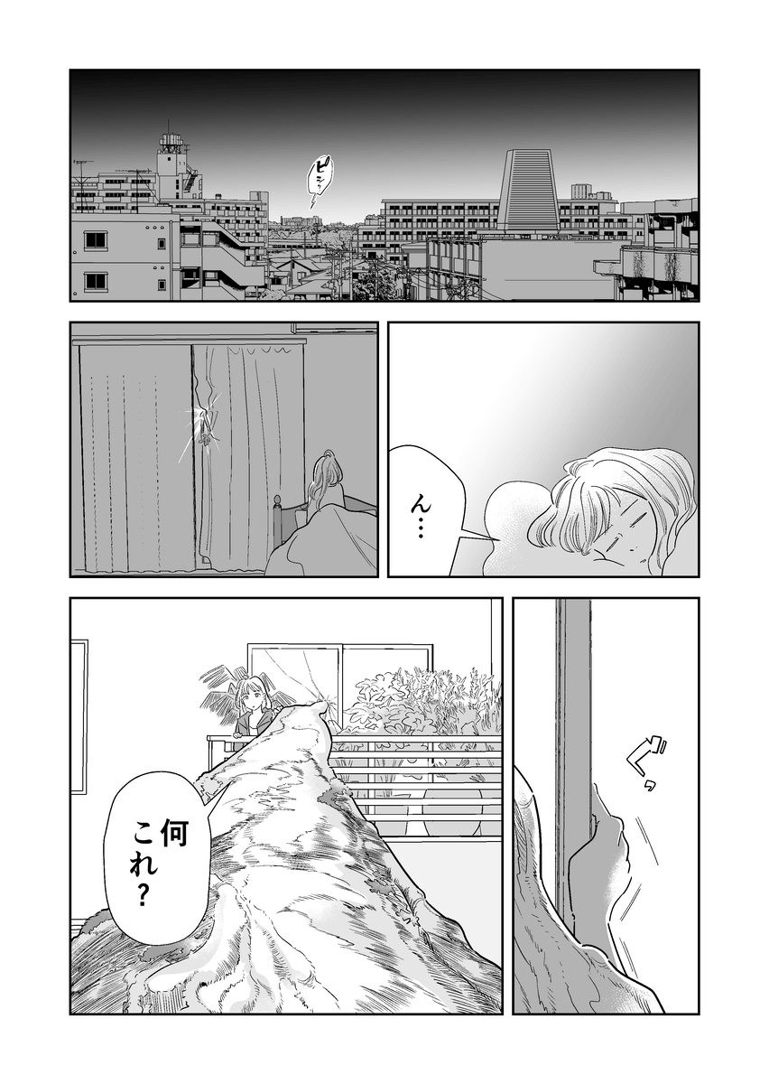  【漫画】『明日は葉緑体』の画像