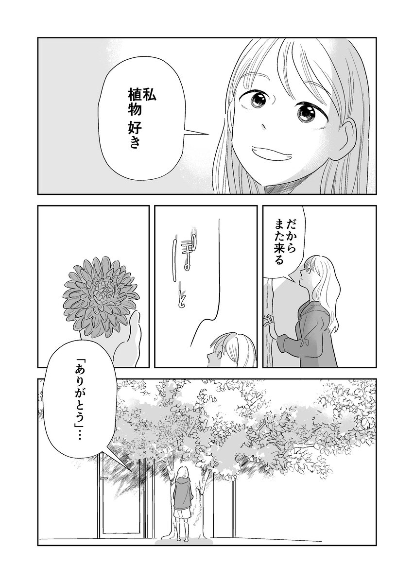  【漫画】『明日は葉緑体』の画像