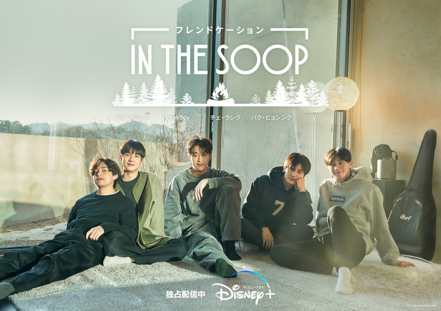 BTS V、パク・ソジュン、チェ・ウシクら、ウガウガファミリーが牽引