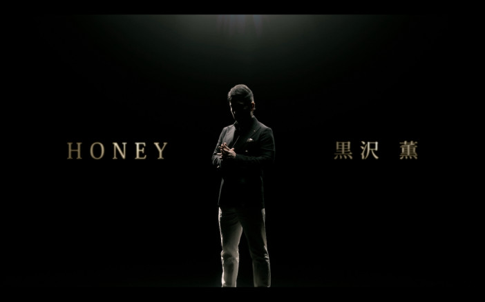 黒沢 薫（ゴスペラーズ）、新曲「Honey」MVをプレミア公開　ティザー映像をSNSにアップ