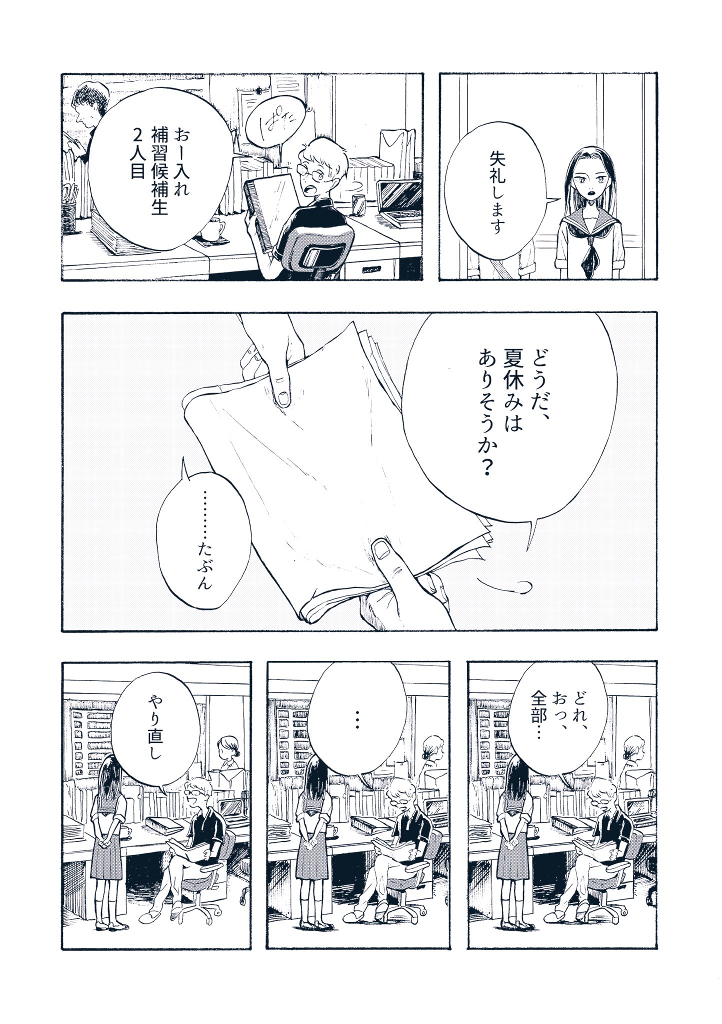 【漫画】『放課後の隣人』が面白いの画像