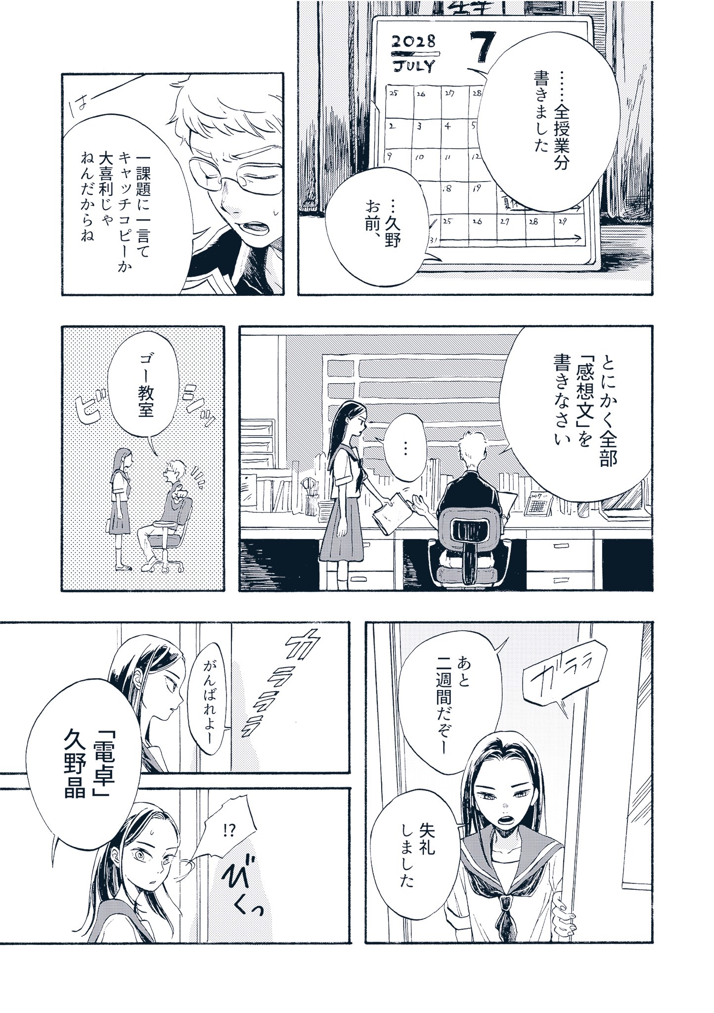 【漫画】『放課後の隣人』が面白いの画像