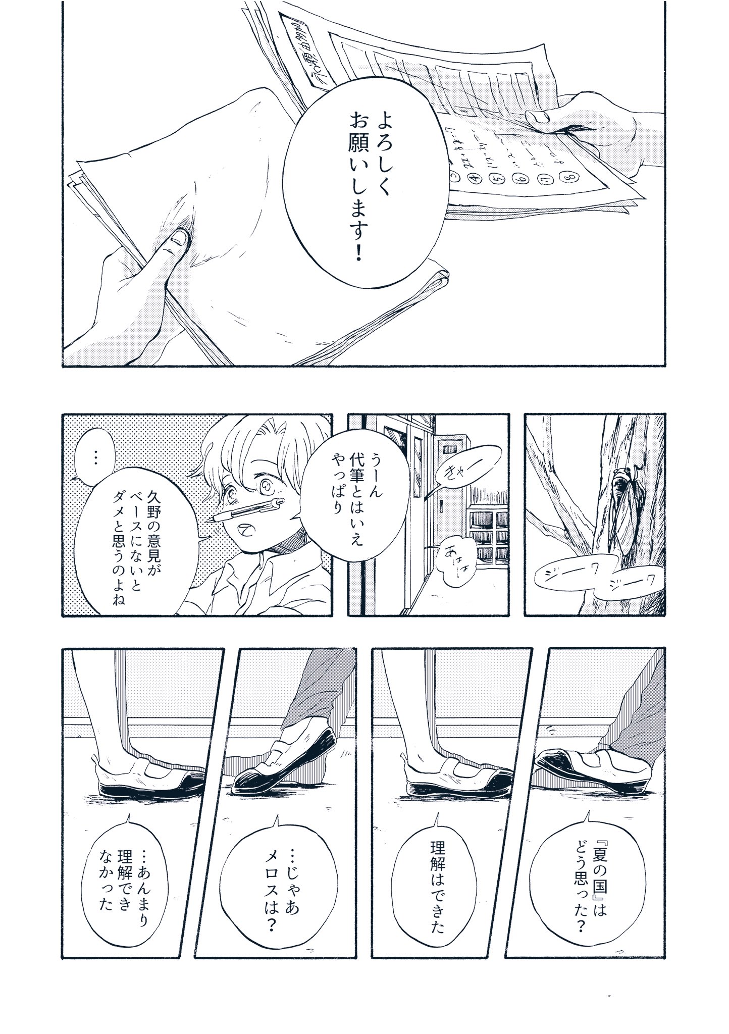 【漫画】『放課後の隣人』が面白いの画像