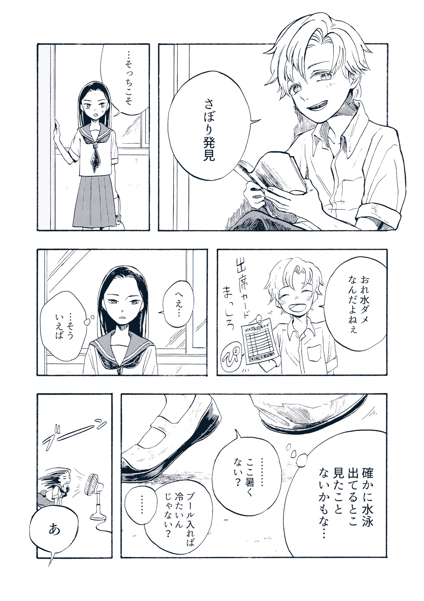 【漫画】『放課後の隣人』が面白いの画像