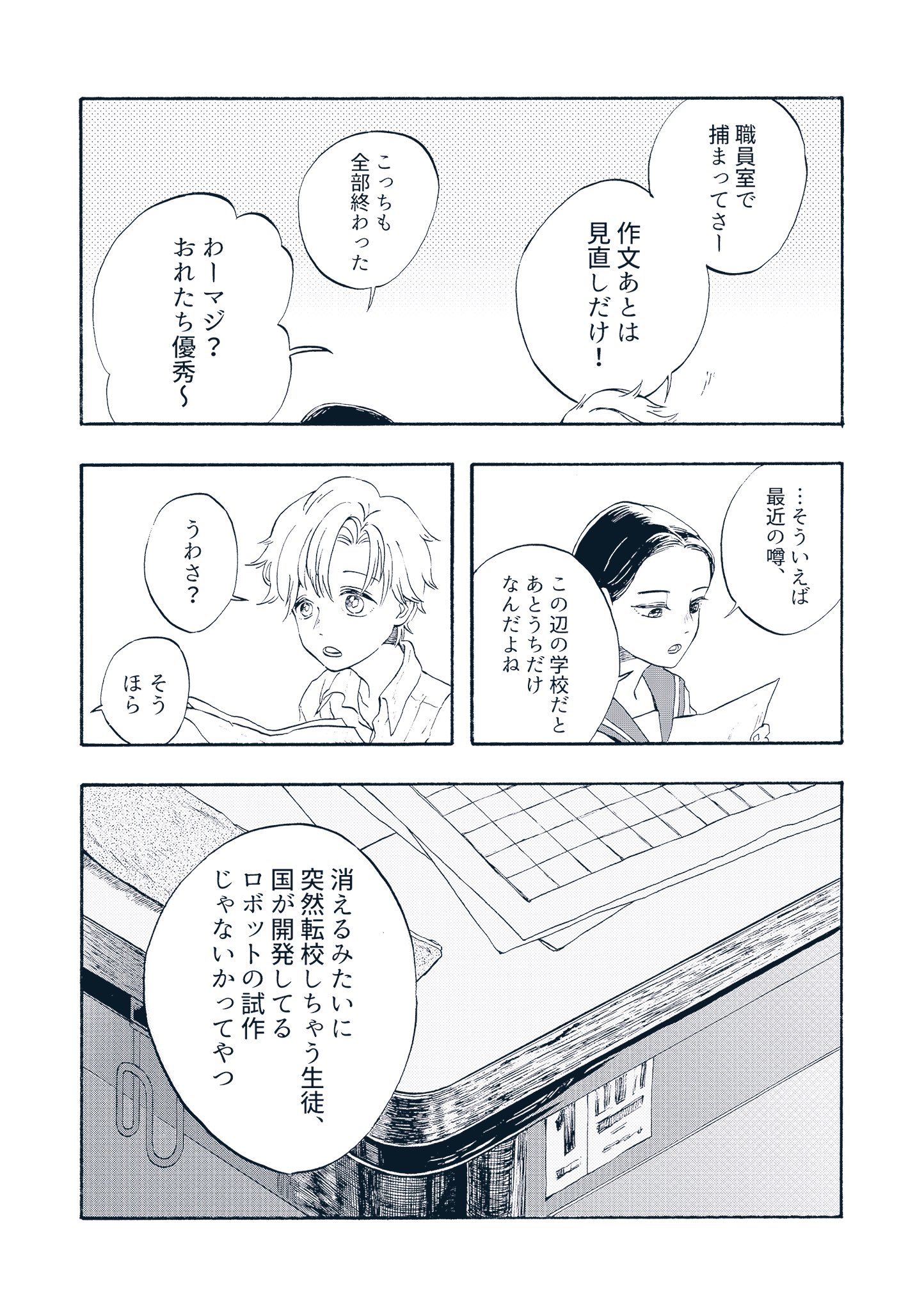 【漫画】『放課後の隣人』が面白いの画像