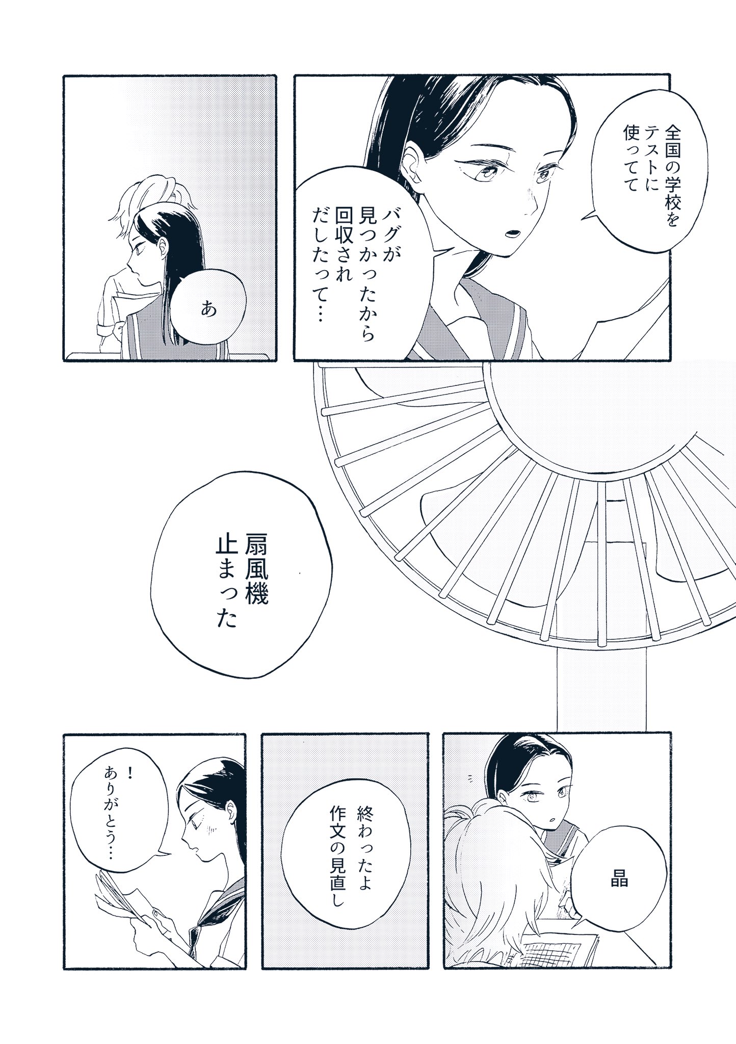 【漫画】『放課後の隣人』が面白いの画像