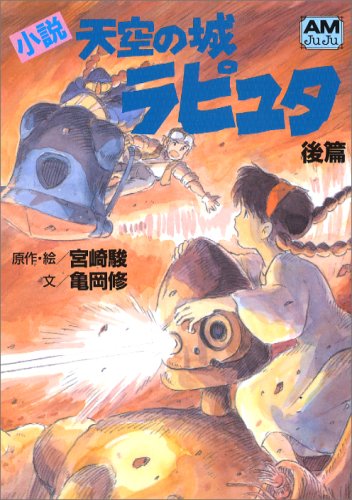 天空の城ラピュタで好きなキャラは誰？　物語のカギを握るあのキャラに注目の画像