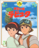 天空の城ラピュタで好きなキャラは誰？　物語のカギを握るあのキャラに注目の画像