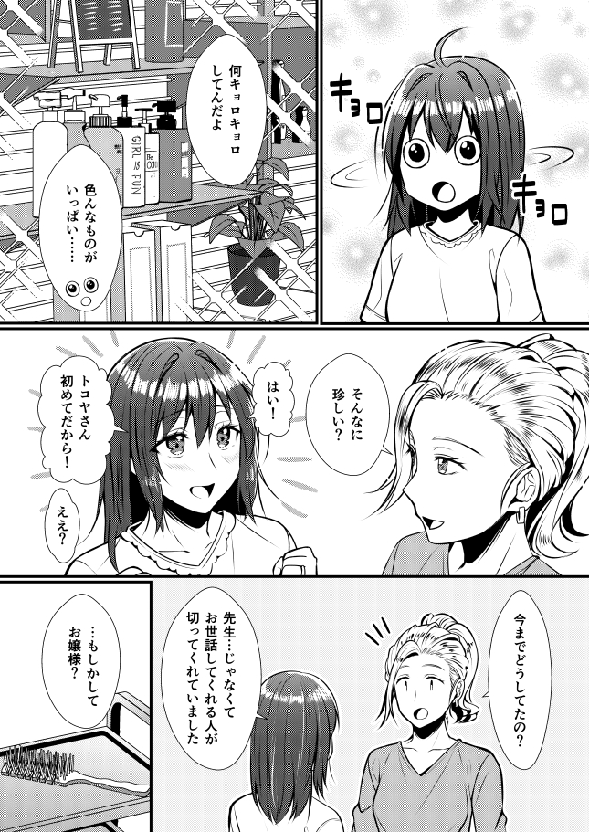  【漫画】『港町のカクタス』（はじめての床屋さん）の画像