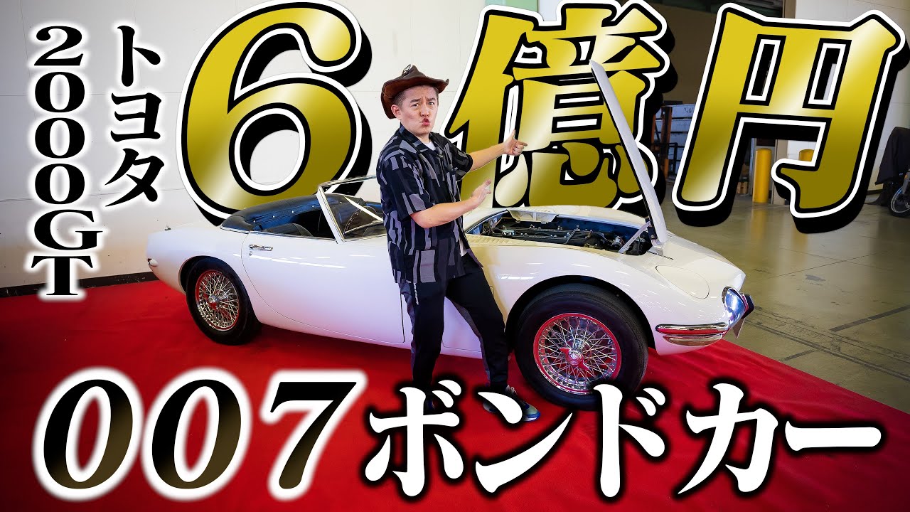 ハンバーグ師匠、億越えのレアカーの数々を紹介