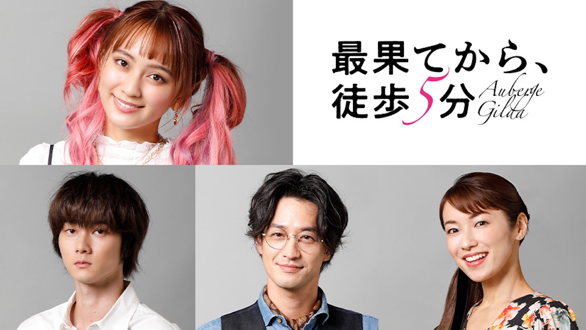 岡田結実主演『最果てから、徒歩5分』放送へ