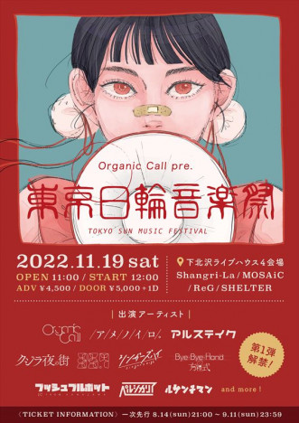 Organic Call pre. 『東京日輪音楽祭』フライヤー