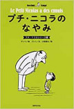 『スノーマン』、『プチ・ニコラ』絵本作家の巨頭相次ぎ逝くの画像