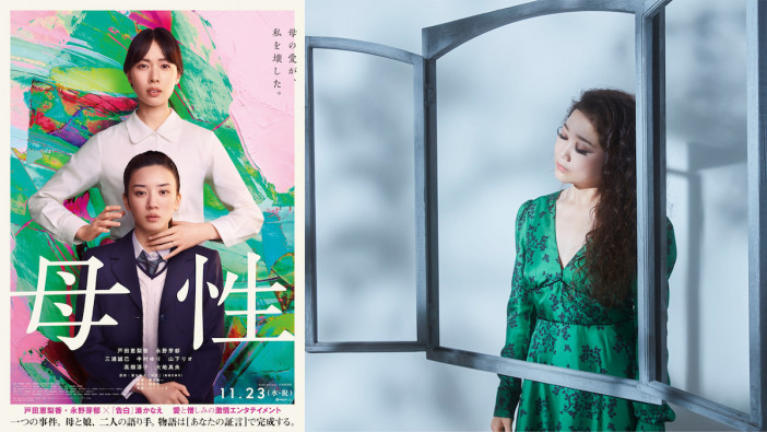 映画『母性』主題歌がJUJUの新曲「花」に決定　永野芽郁「歌声に涙してください」