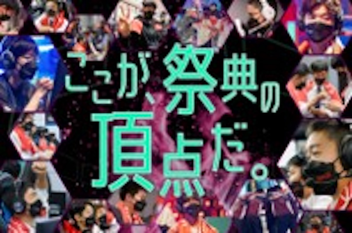 高校生eスポーツ大会『STAGE:0』にて日本一の高校が決定