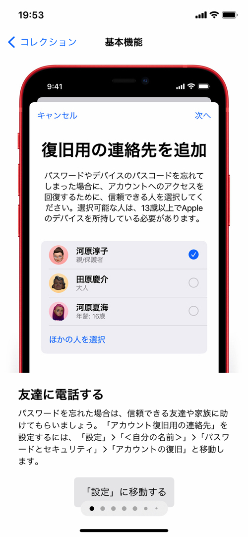 最新iOSの「ヒント」アプリを活用しようの画像