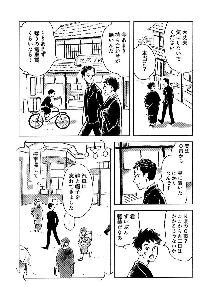 【漫画】まるで大正時代の文学作品！の画像