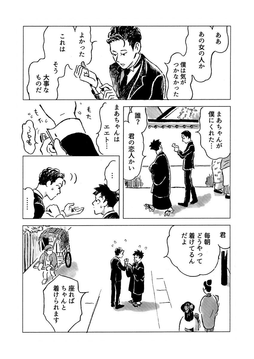 【漫画】まるで大正時代の文学作品！の画像