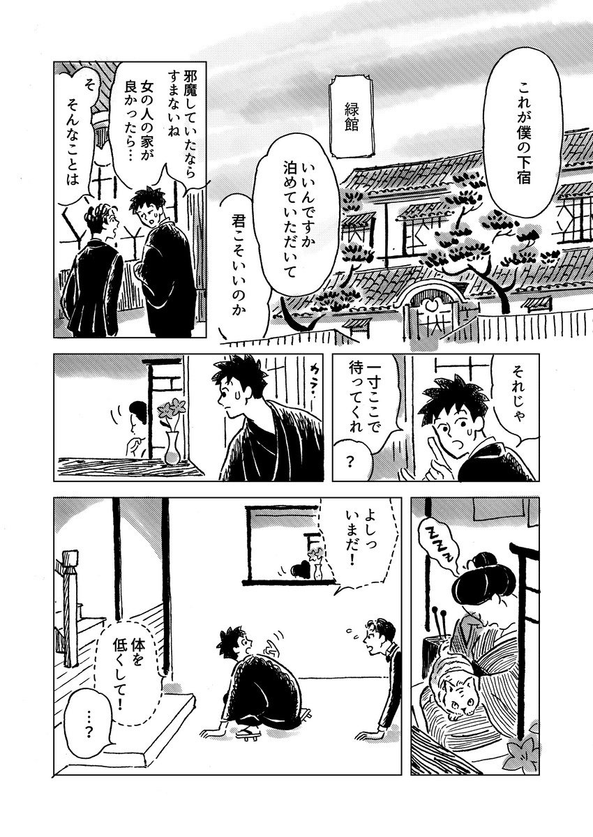 【漫画】まるで大正時代の文学作品！の画像