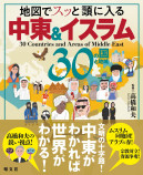 奥深きイスラム・中東の世界に迫る新刊の画像