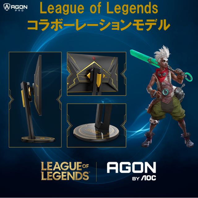 世界初『LoL』コラボディスプレイが発売の画像