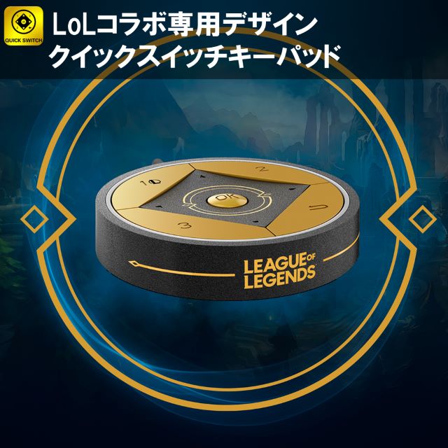 世界初『LoL』コラボディスプレイが発売の画像