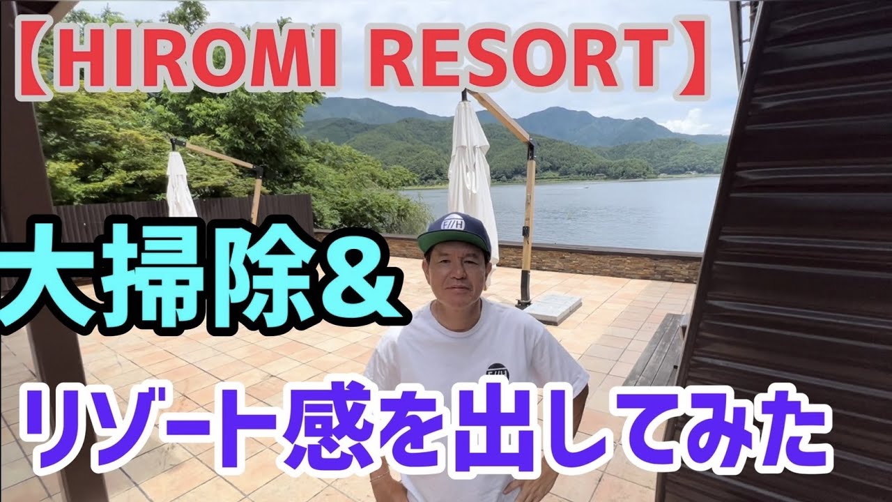 ヒロミ、自身の別荘を大改造