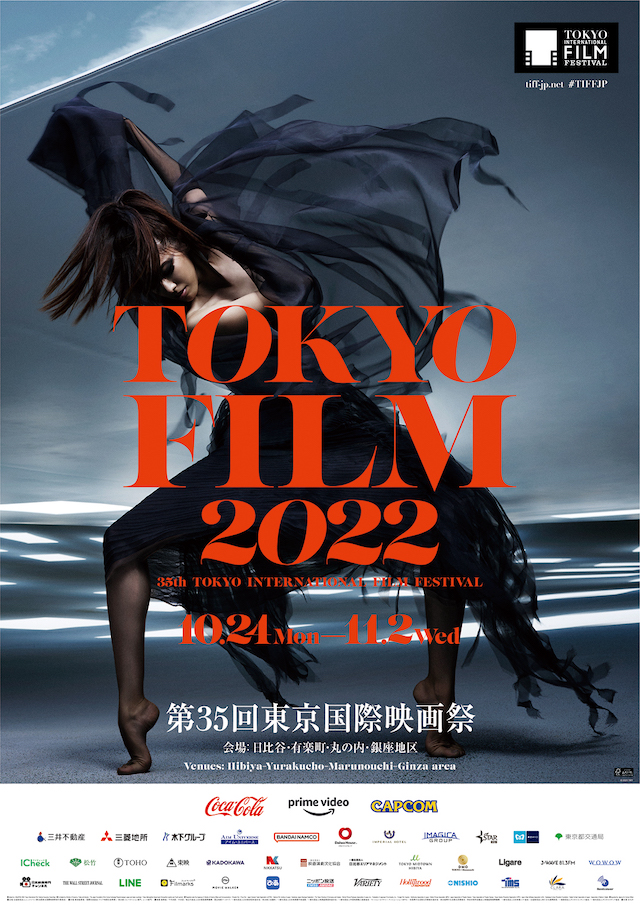 TIFF2022、会場拡大