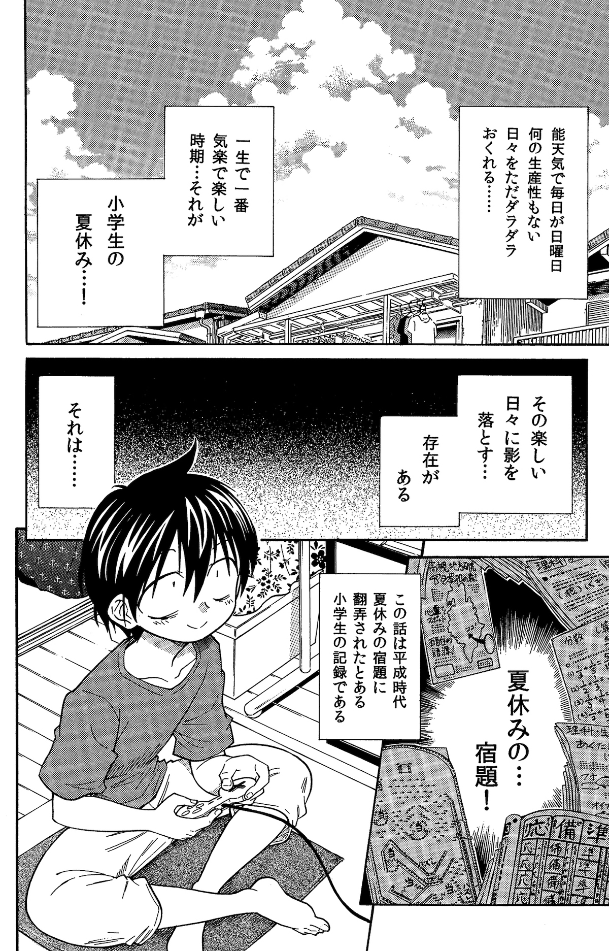 【漫画】子供の頃の夏休みから持ち越したの画像