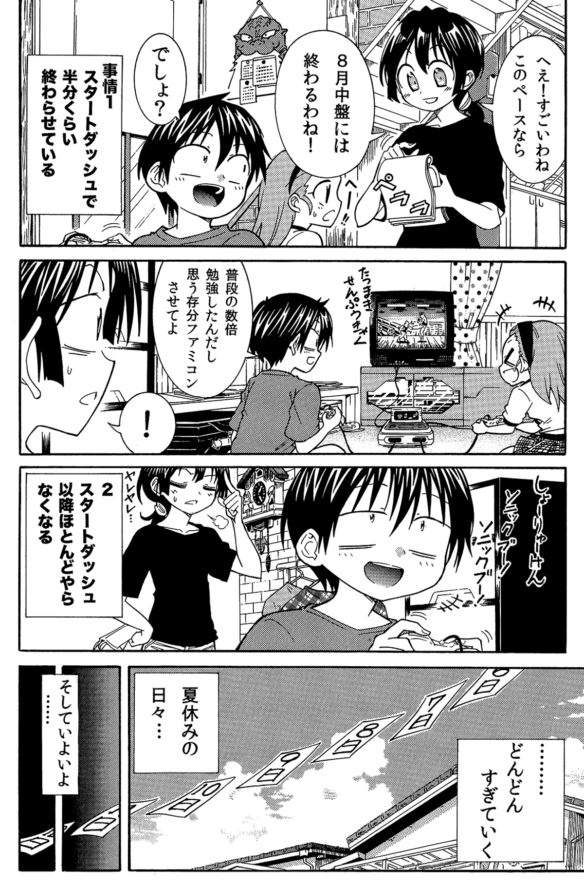 【漫画】子供の頃の夏休みから持ち越したの画像