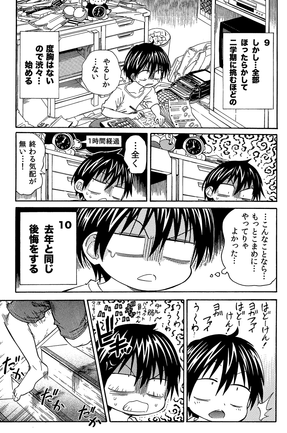 【漫画】子供の頃の夏休みから持ち越したの画像