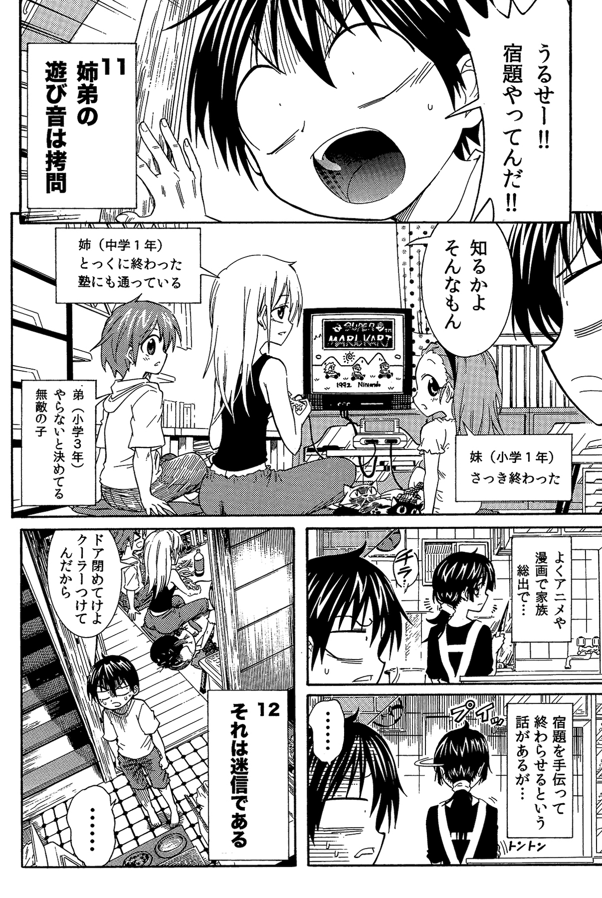 【漫画】子供の頃の夏休みから持ち越したの画像