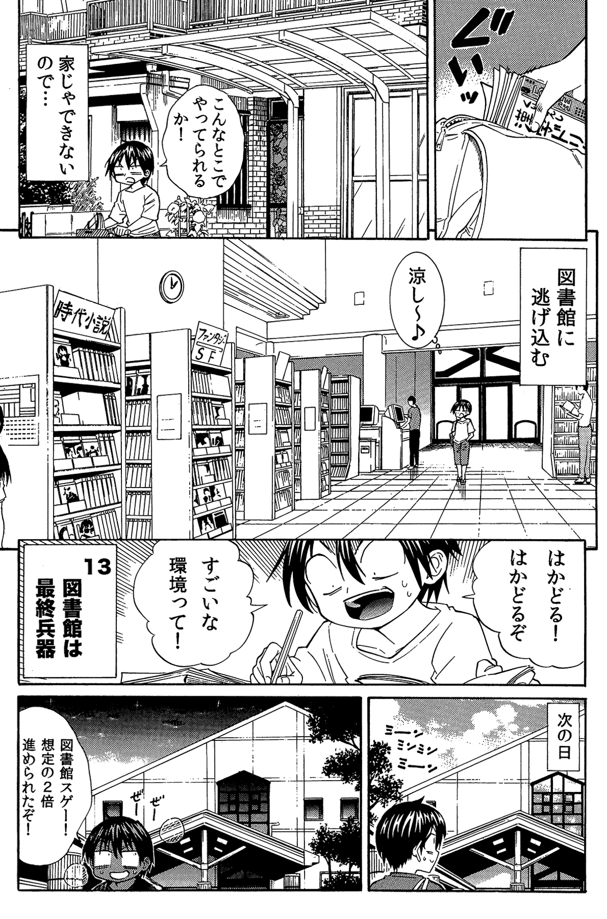 【漫画】子供の頃の夏休みから持ち越したの画像