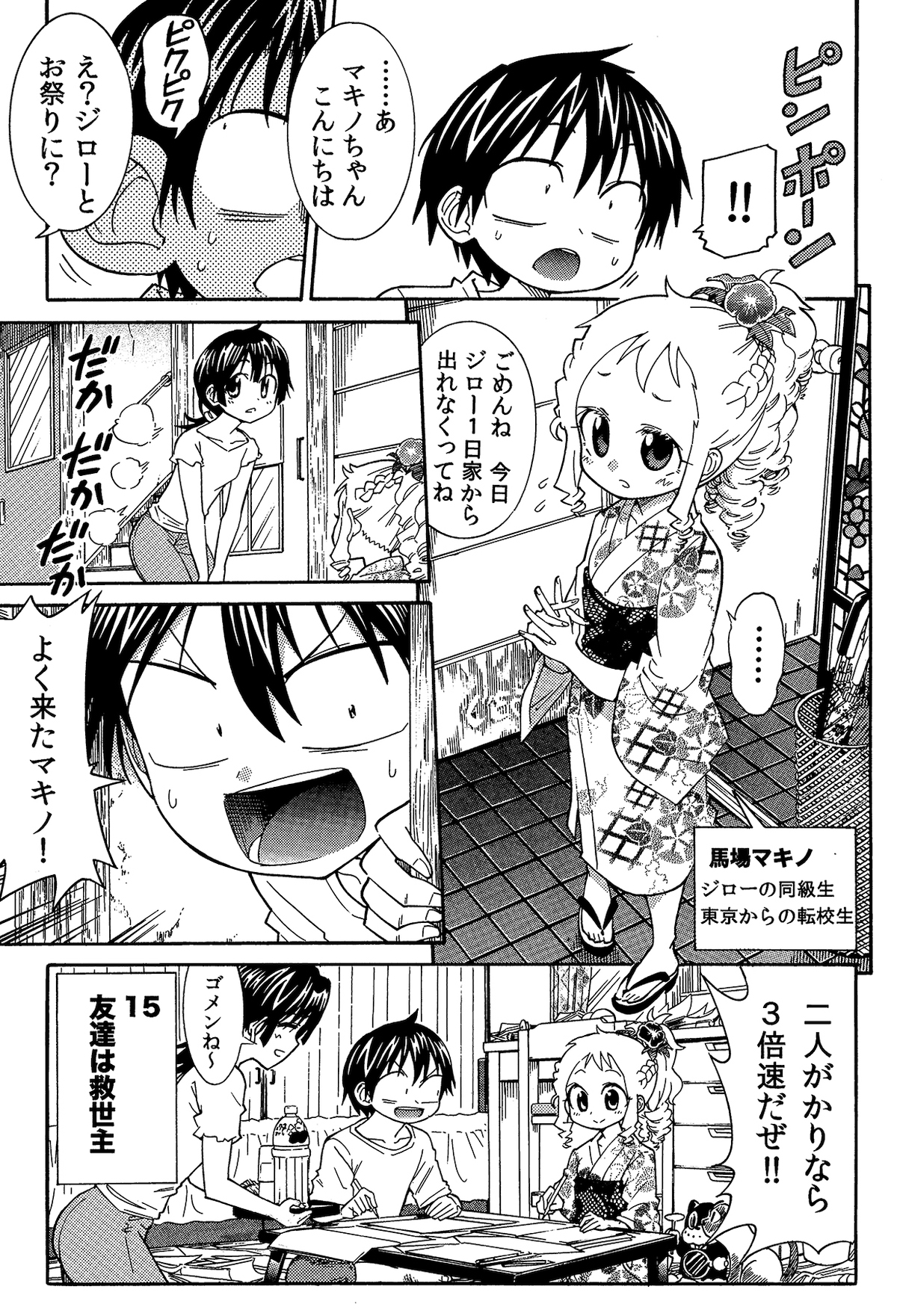 【漫画】子供の頃の夏休みから持ち越したの画像