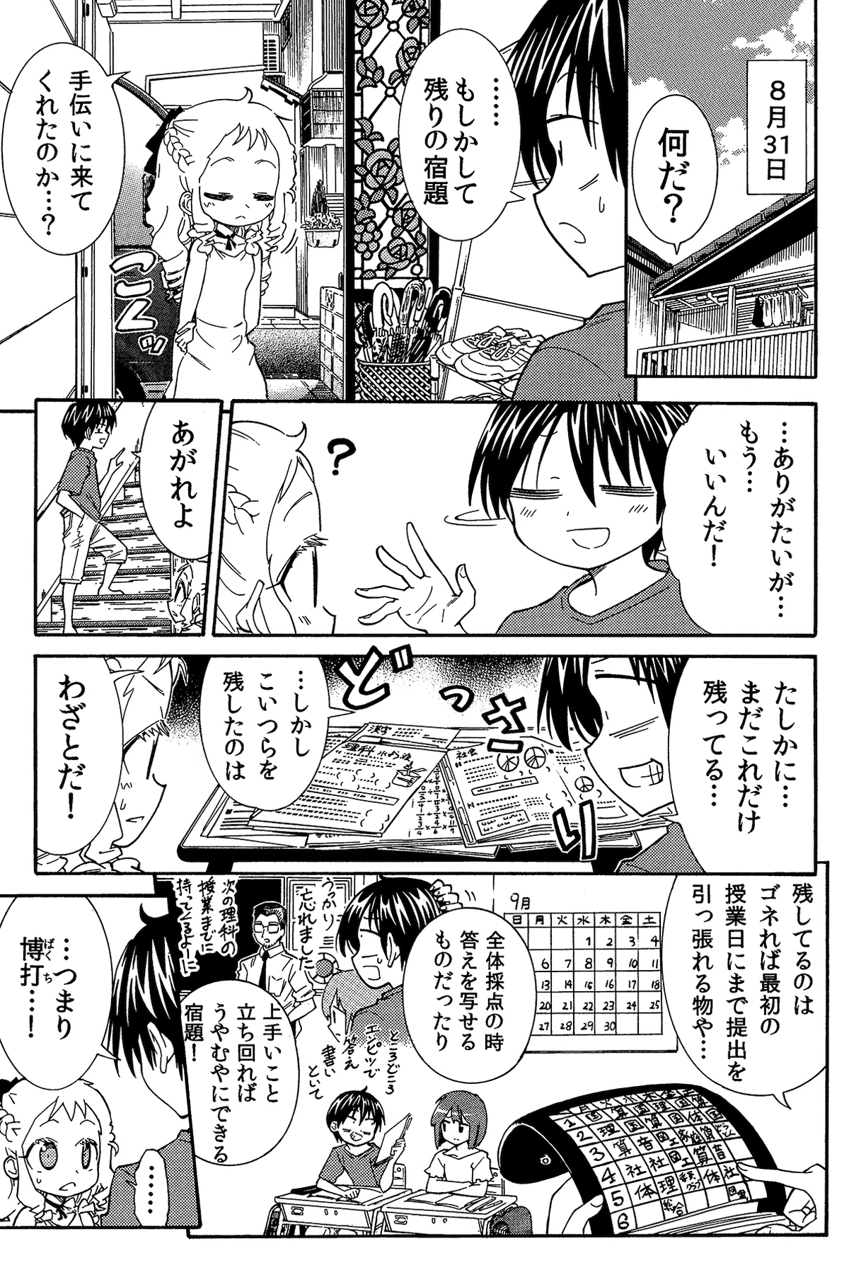 【漫画】子供の頃の夏休みから持ち越したの画像