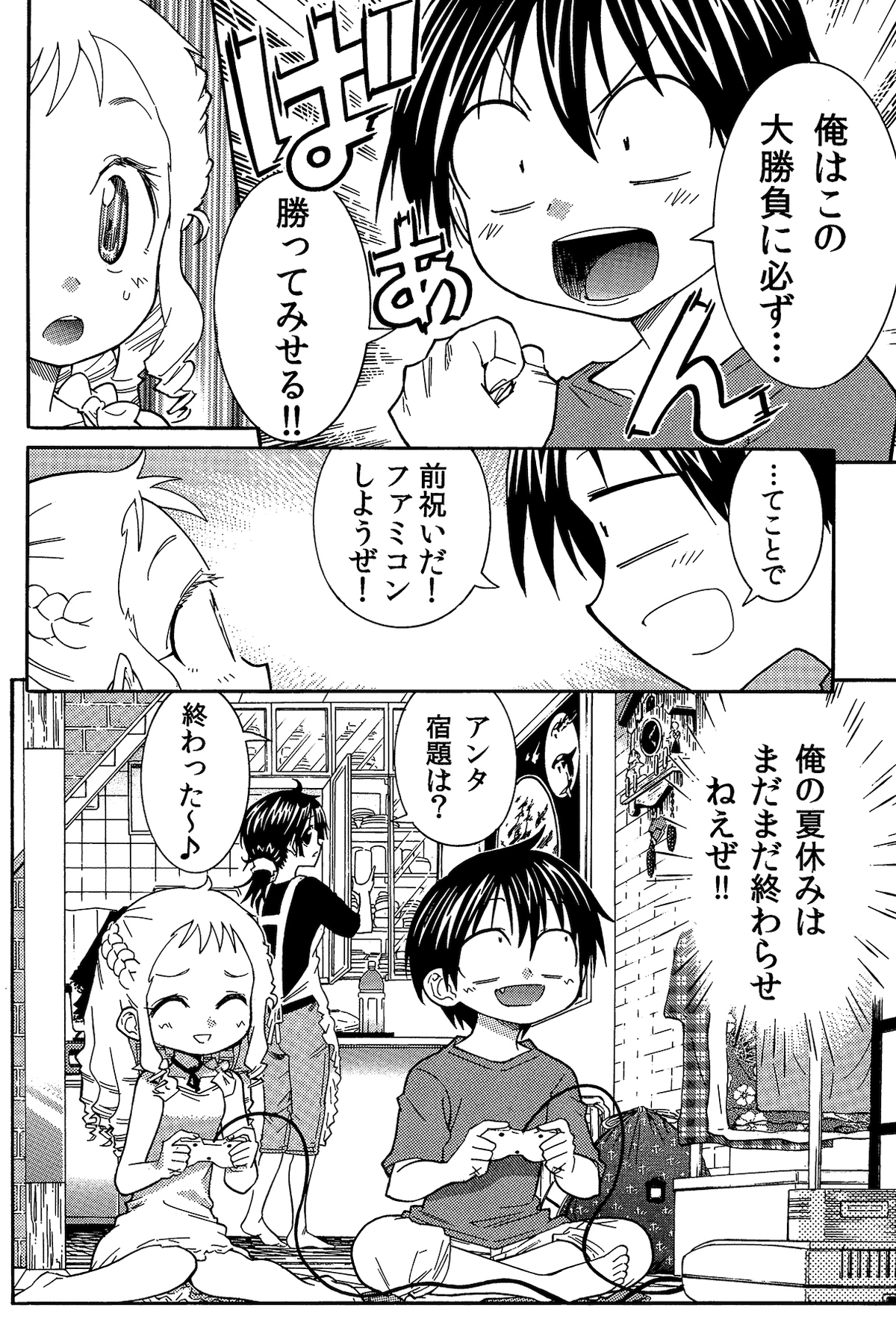 【漫画】子供の頃の夏休みから持ち越したの画像