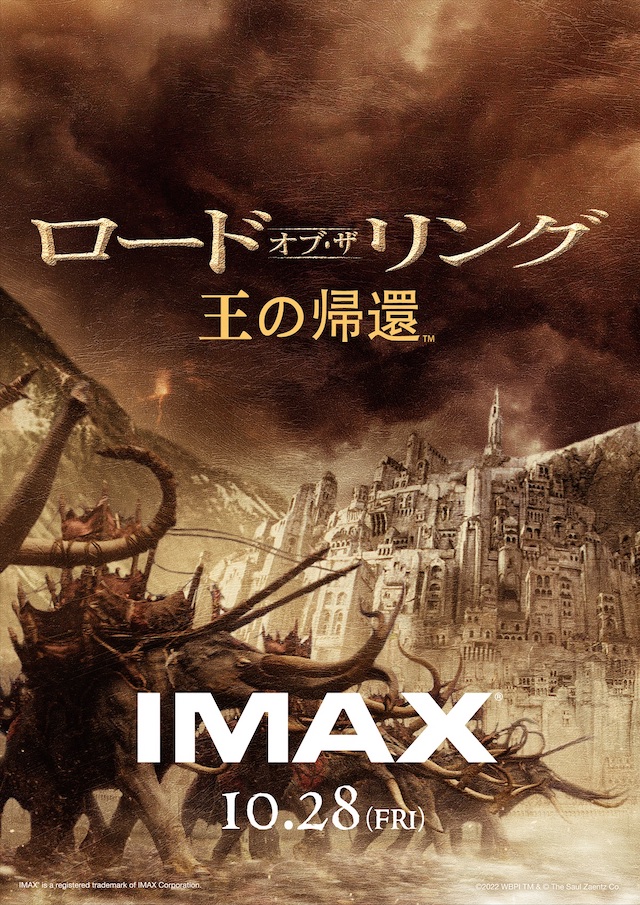 ロード・オブ・ザ・リング』3部作、日本初IMAX上映の公開日決定 最新