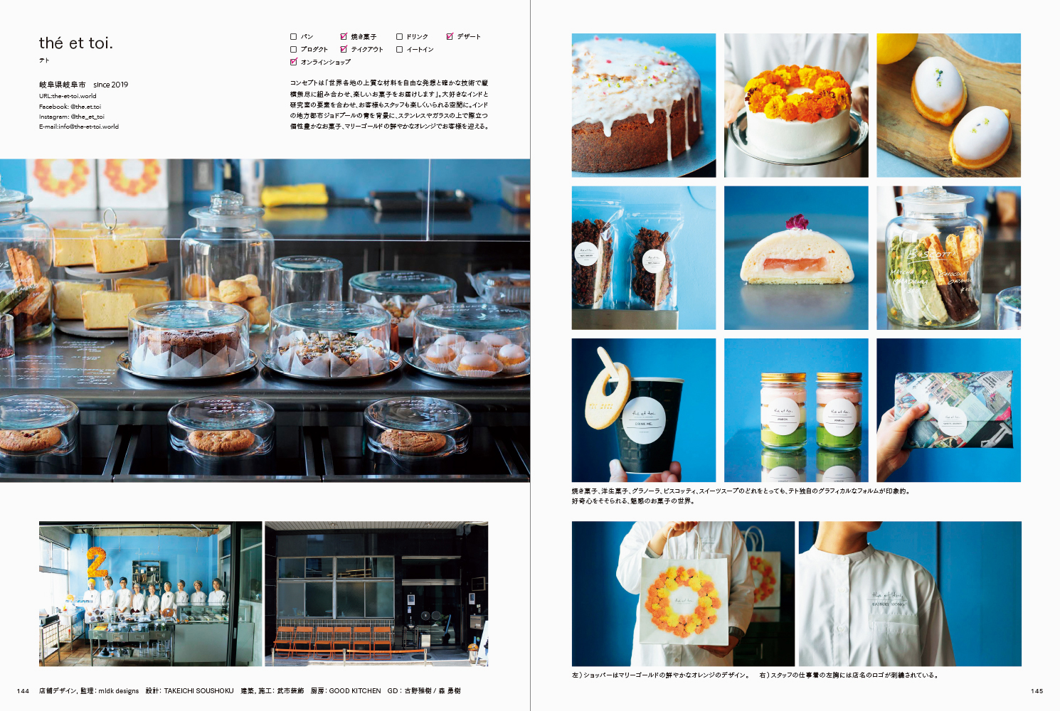 『小さなベーカリー＆焼き菓子店のデザイン』全国の人気店100軒の魅力を紹介した書籍に注目
