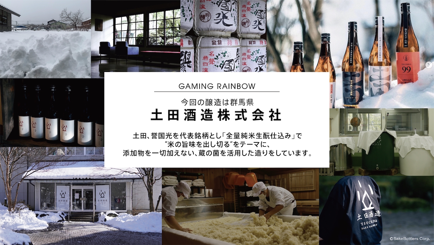 ゲーミング日本酒　試飲&ゲームイベント開催の画像