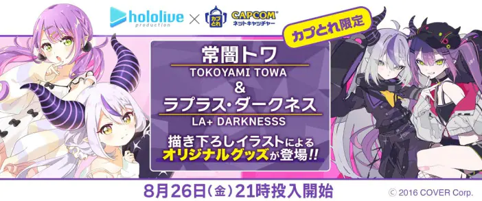 ホロライブ×カプとれ　百鬼あやめ　アクリルスタンドキーホルダー カプとれ』にてホロライブ所属VTuber「百鬼あやめ」とのコラボが決定