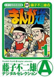 手塚治虫が許せなかった『描き版』という漫画の古き慣の画像